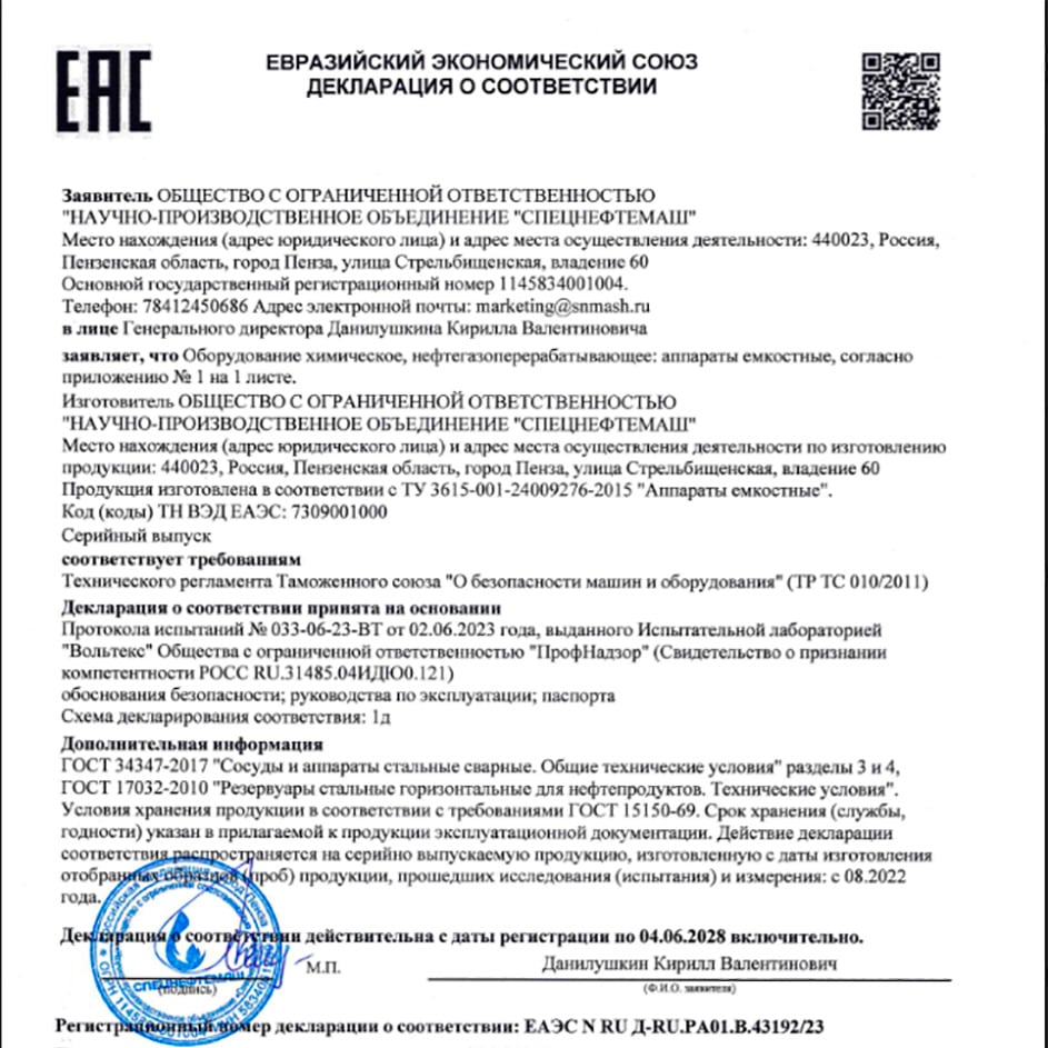 Декларация о соответствии